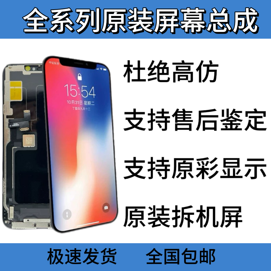 适用于苹果X/XS/XSMAX原装屏幕拆机后压总成XR/11液晶更换屏