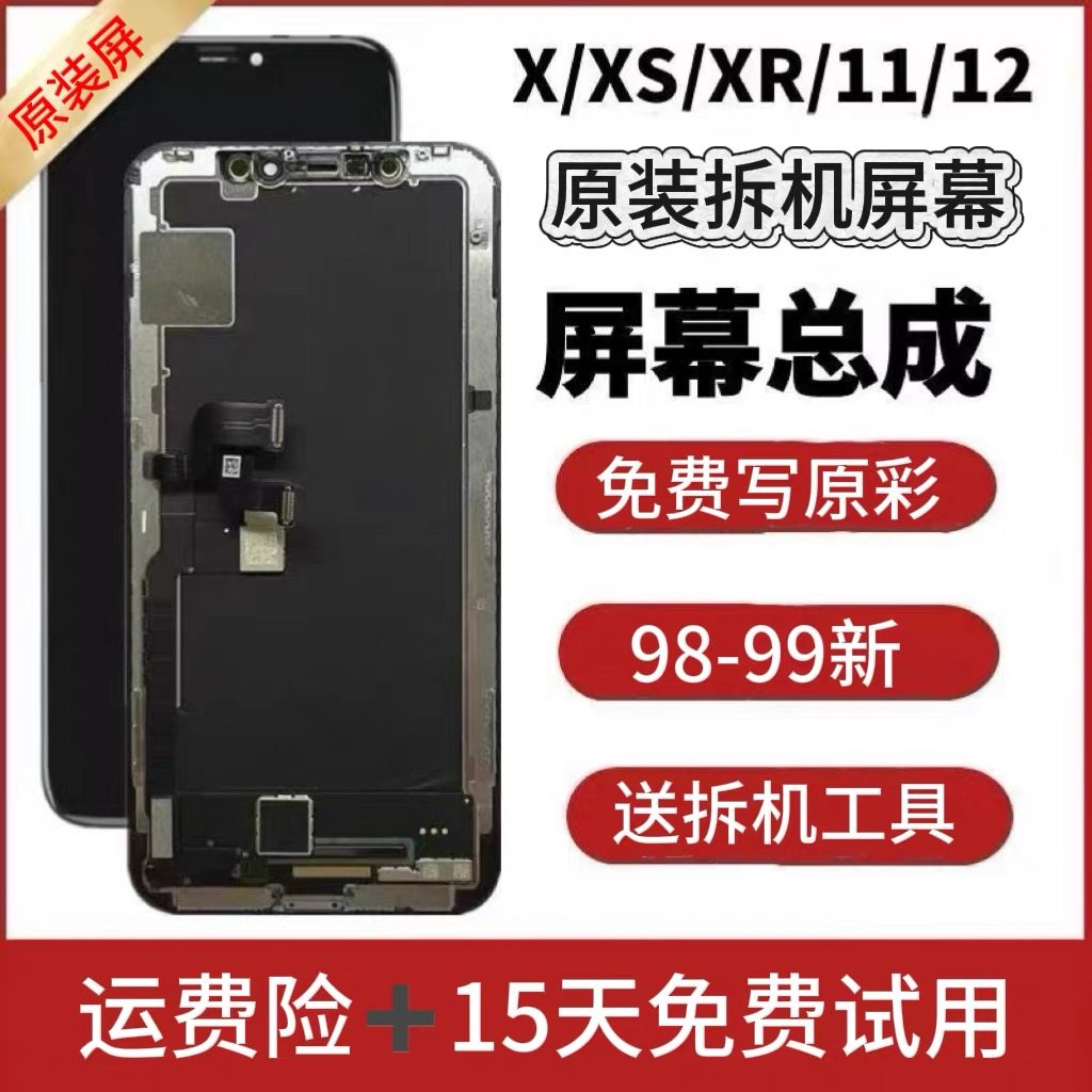 适用于苹果X/XS/Xm屏幕总成11/12原拆原装显示屏13液晶
