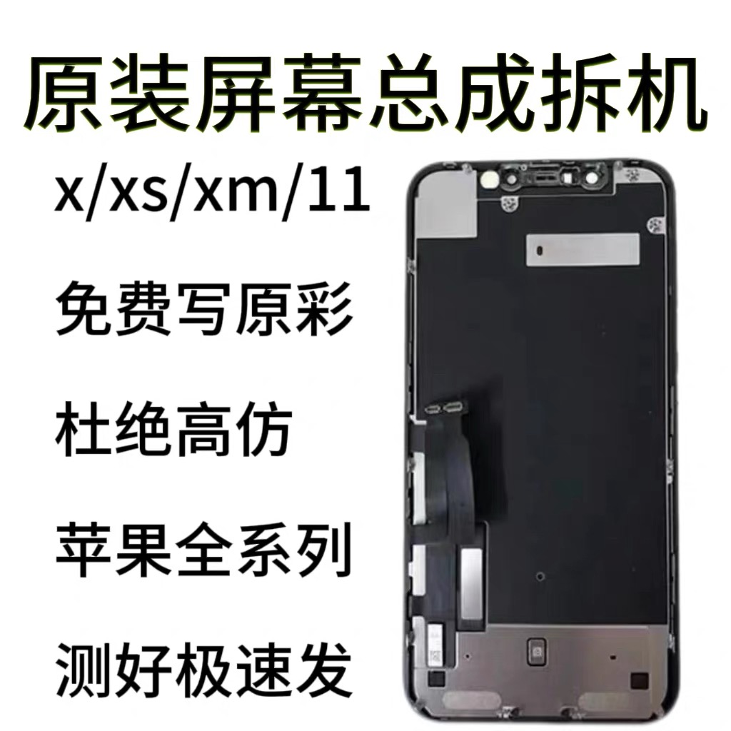 适用于苹果X/XS/Xm屏幕总成11/12原拆原装显示屏13液晶原装更换屏