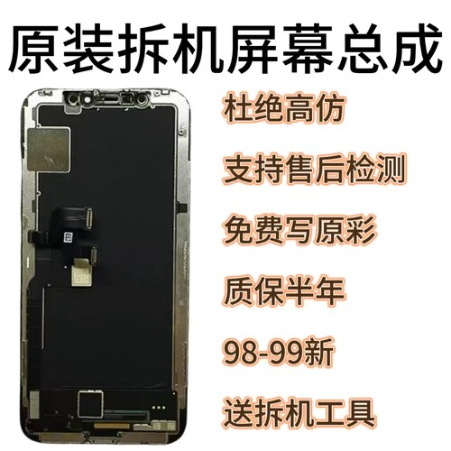 适用于苹果X/Xm屏幕总成11/12原拆原装显示屏13原装14更换屏