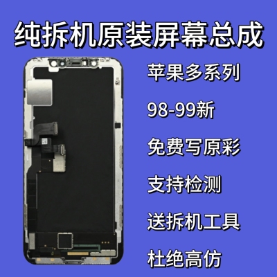 适用于苹果iPhoneX原拆xm原装拆机11屏幕总成12/13原装原厂内外屏