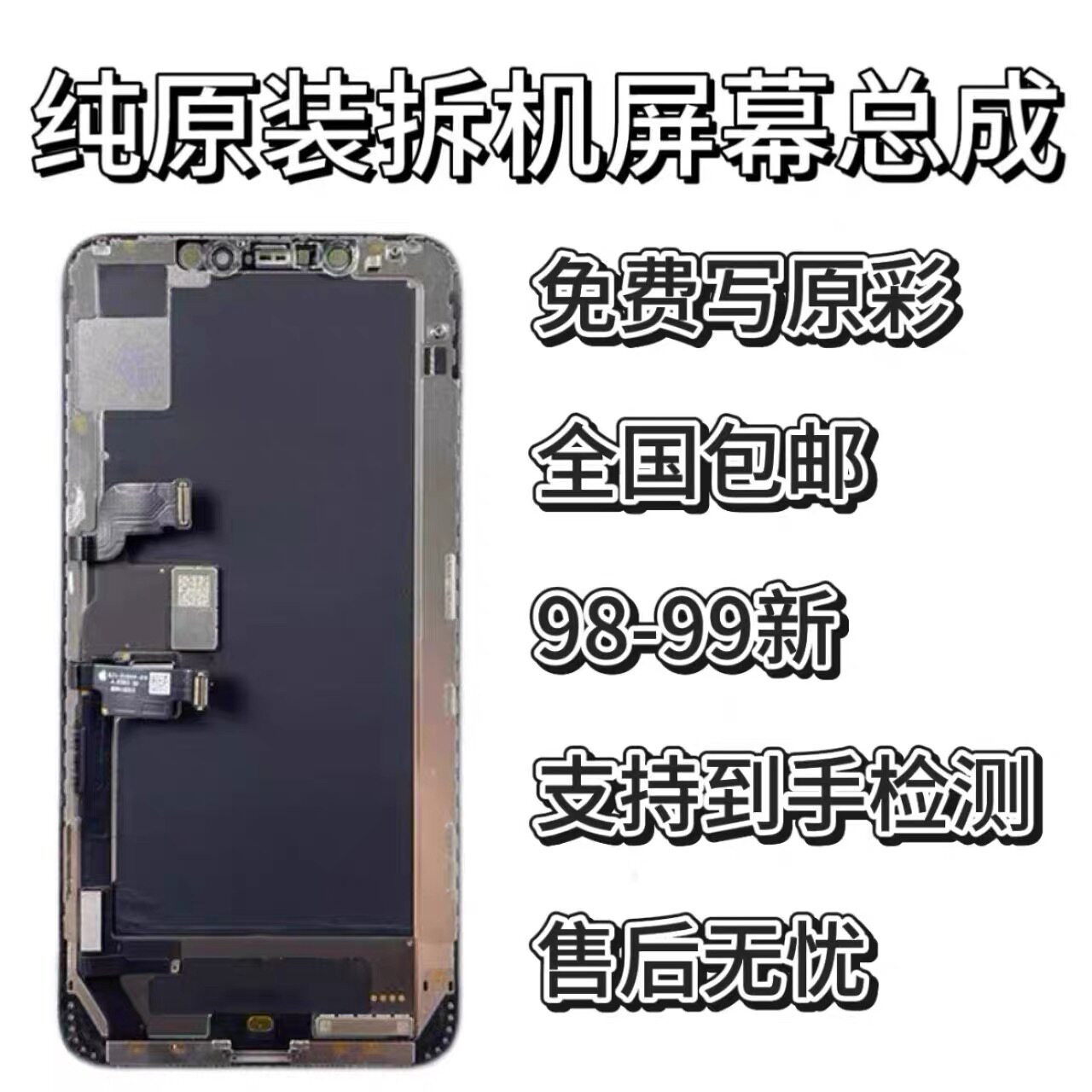 适用于苹果iPhoneX原拆XM原装拆机11屏幕总成原装12/13原厂内外屏