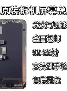 适用于苹果iPhoneX原拆XM原装拆机11屏幕总成原装12/13原厂内外屏