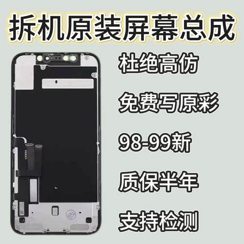 适用于苹果X/Xm屏幕总成11/12原拆原装显示屏13原装14更换屏