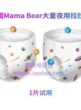 促销美国亚马逊Mama Bear大儿童拉拉裤试用进口纸尿裤超薄透气