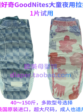 美国版好奇GoodNites拉拉裤试用装进口纸尿裤大童超薄透气夜安裤