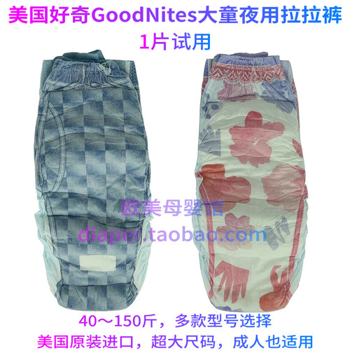 美国好奇GoodNites大童拉拉裤