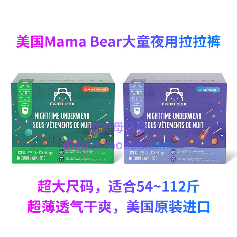 美国进口亚马逊Mama Bear夜用拉拉裤纸尿裤XL超薄透气干爽尿不湿