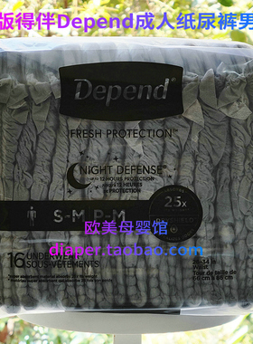 美版得伴Depend成人纸尿裤尿不湿夜安裤大号超薄透气干爽进口