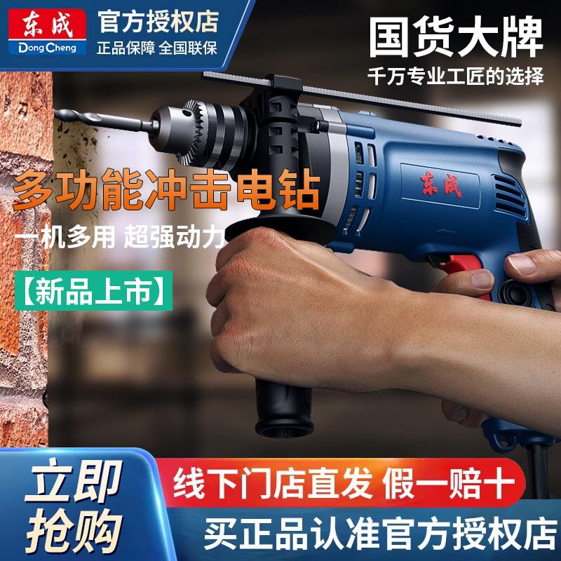 东成冲击钻打混凝土电锤家用电动电锺冲击钻打墙孔大功率电捶离合