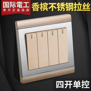 四开单控 国际电工墙壁开关插座面板家用灯开关86型四位4开拉丝金