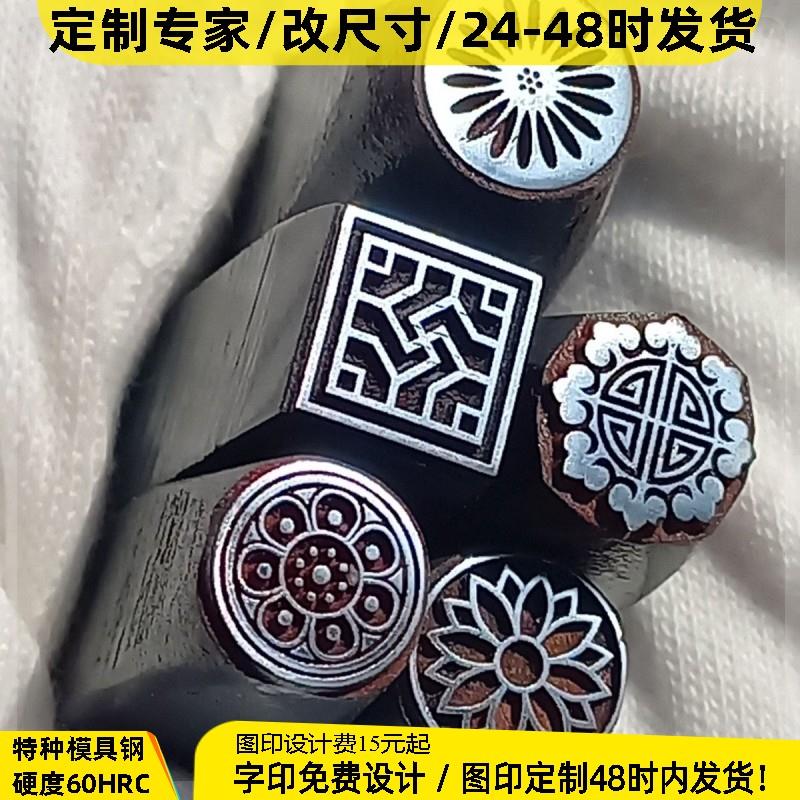 定制万字祥瑞花纹钢印字印錾刻吉言首饰雕刻金银手镯祝福文创