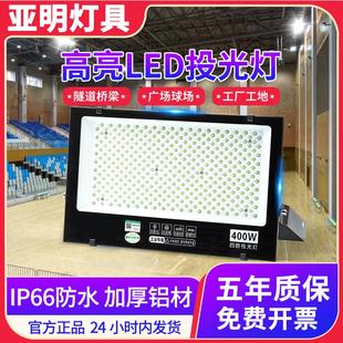 亞明led戶外照明燈100W庭院燈廣告投光燈室外超亮防水探照燈