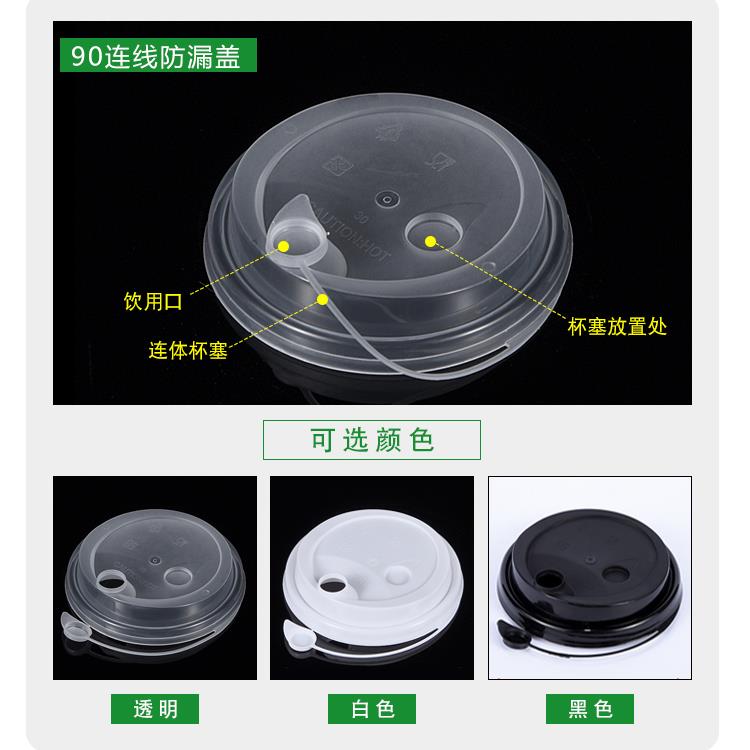 一次性奶茶杯盖90口径注塑盖饮料杯盖连体防漏盖外卖专用塑料杯盖