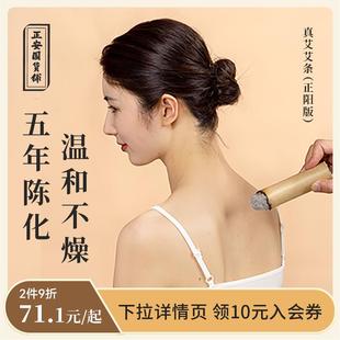 艾条五年陈温和家用艾灸棒艾柱陈年老艾草条 正安国货铺蕲艾正阳版