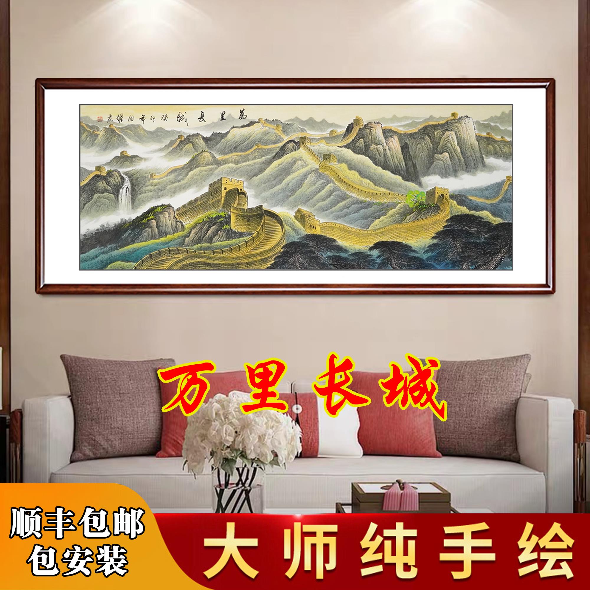 万里长城画靠山图手绘国画字画中式客厅背景墙老板办公室西墙挂画