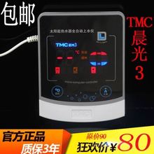 太阳能热水器控制器tmc西子晨光31