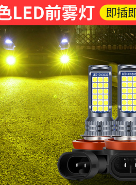汽车雾灯led灯泡超亮黄金眼h11 9006 881 h3 h8双色改装爆闪雾灯