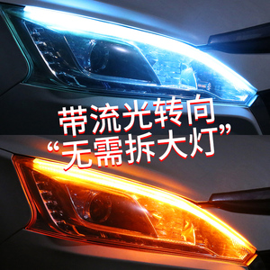 流水转向灯眉灯改装通用汽车日行灯启动扫描导光条led流光转向灯