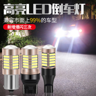 倒车led灯改装 超亮汽车流氓倒车灯泡鹰眼辅助灯后尾灯T15T201156