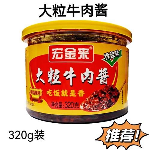 手工自制香辣牛肉瓶装320g夹馍酱