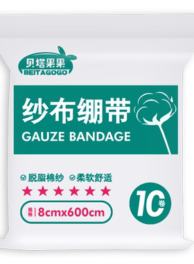 医用纱布绷带包扎多规格