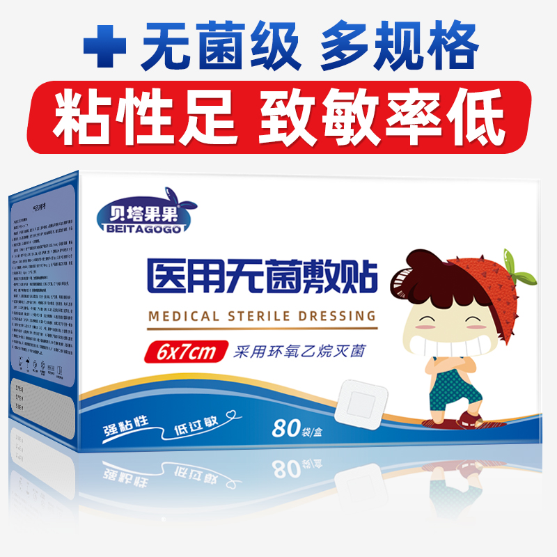 医用无菌敷贴多种规格透气防水
