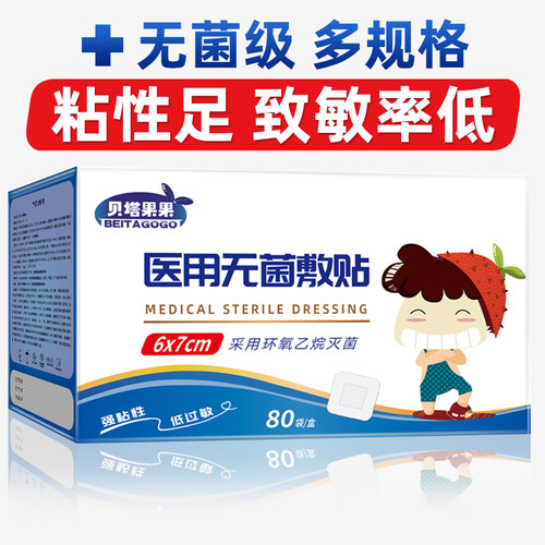 医用无菌敷贴多种规格透气防水