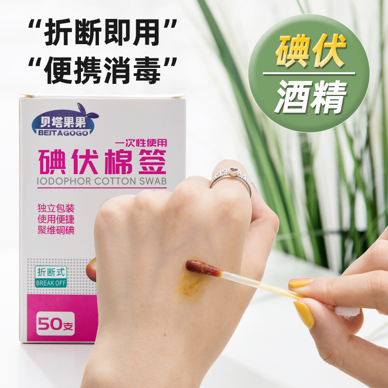 75度新生婴儿肚脐一次性碘伏棉棒