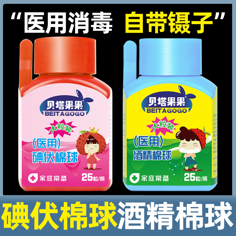 医用消毒碘伏棉球/酒精棉球 每瓶自带镊子