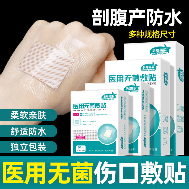 医用无菌防水敷贴贝塔果果洗澡