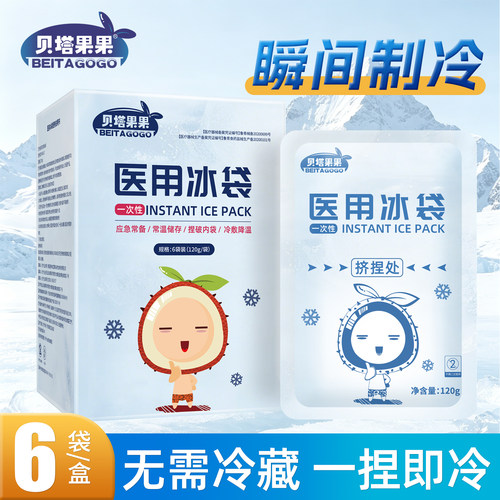 医用冰袋自冷消肿物理降温