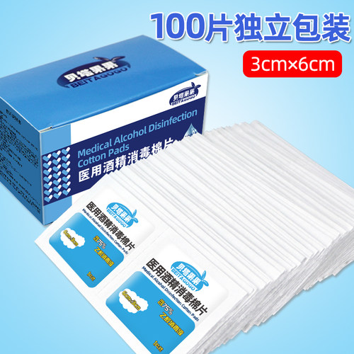 75%酒精棉片 100片/盒