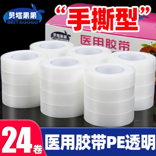 医用胶带高粘低敏多种材质尺寸