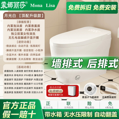 蒙娜丽莎A6ultra墙排式智能马桶