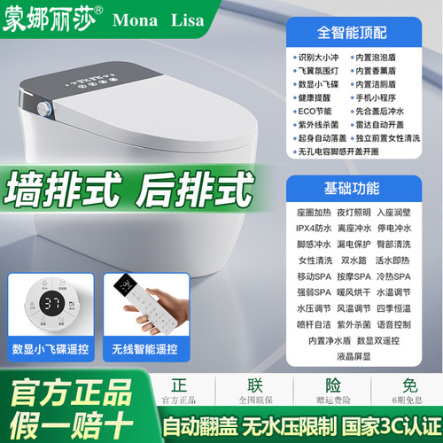 蒙娜丽莎M9pro墙排式智能马桶
