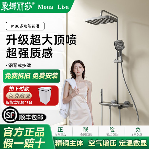蒙娜丽莎M86淋浴花洒恒温套装