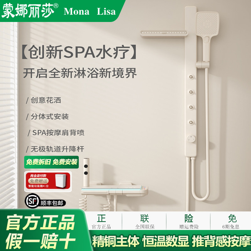 蒙娜丽莎无顶喷淋浴花洒套装恒温家用卫生间浴室分体式增压沐浴器