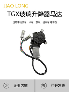 玻璃升降 适用德国曼MAN玻璃升降器马达 卡车消防车全系底盘配件