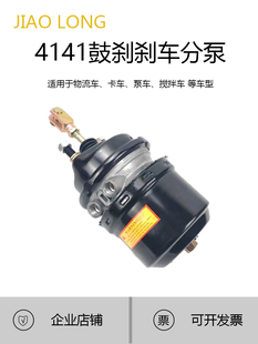 适用于4141奔驰泵车卡车鼓刹刹车分泵奔驰泵车卡车配件制动气室