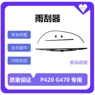 适用斯堪尼亚P420 G480卡车雨刷器配件 G470泵车雨刮片G400 G440