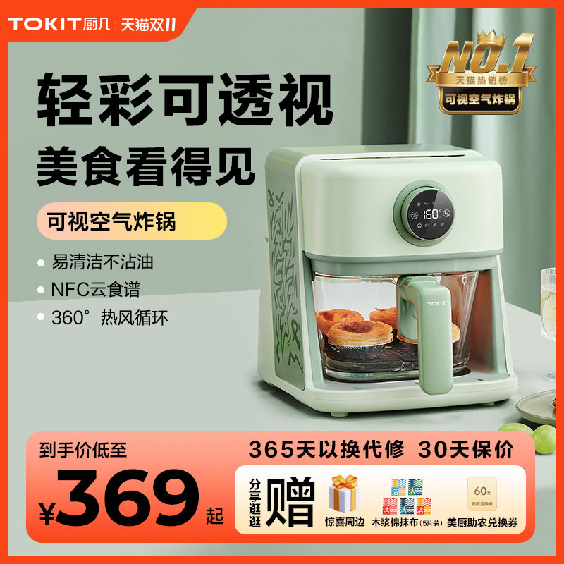 TOKIT厨几空气炸锅小魔方可视多功能智能家用新款电炸锅全自动属于什么档次？