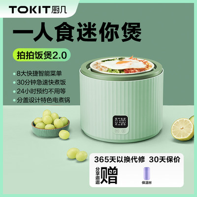 TOKIT/厨几拍拍电饭煲1.5L多功能