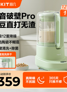 TOKIT厨几破壁机家用全自动静音新款豆浆机无渣榨汁机一体小型款
