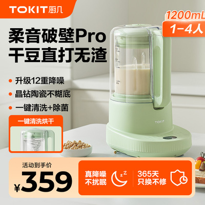 TOKIT厨几破壁机家用全自动静音新款豆浆机无渣榨汁机一体小型款
