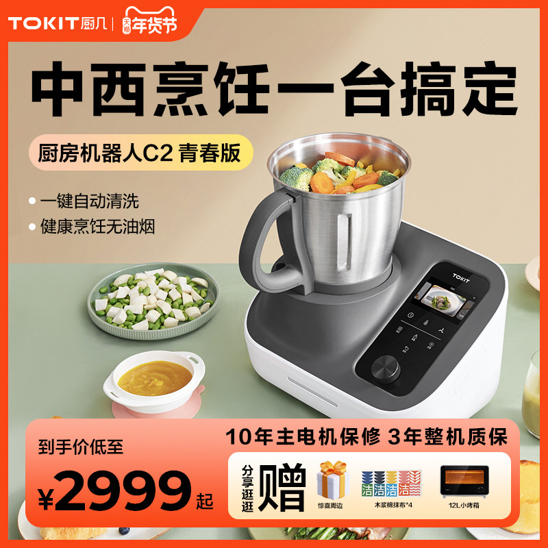 TOKIT厨几C2厨房机器人多功能料理机全自动炒菜机智能家用小美锅