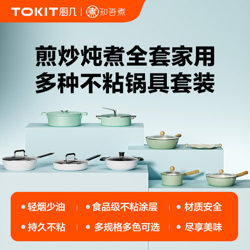 TOKIT厨几多功能立盖汤锅
