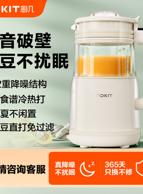 TOKIT厨几静音破壁机家用小型全自动1-3人双层隔音一体舱豆浆机