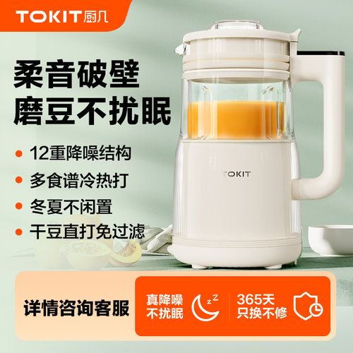 TOKIT厨几静音低噪音破壁机豆浆