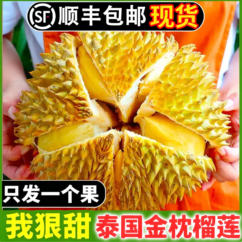 正品泰国金枕榴莲鲜果10斤进口榴莲新鲜顺丰包邮软糯香甜巴掌榴莲